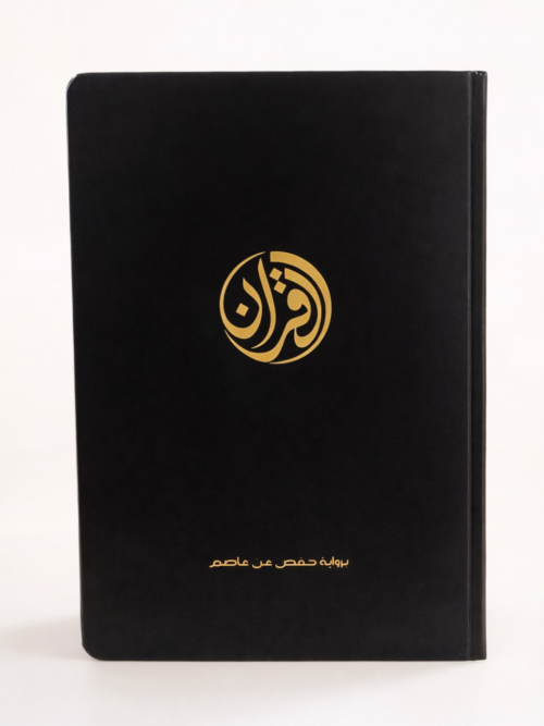 Coran Tawbah (Exclusivement en Arabe)