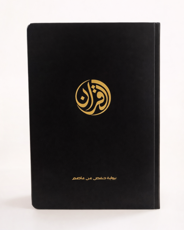 Coran Tawbah (Exclusivement en Arabe)